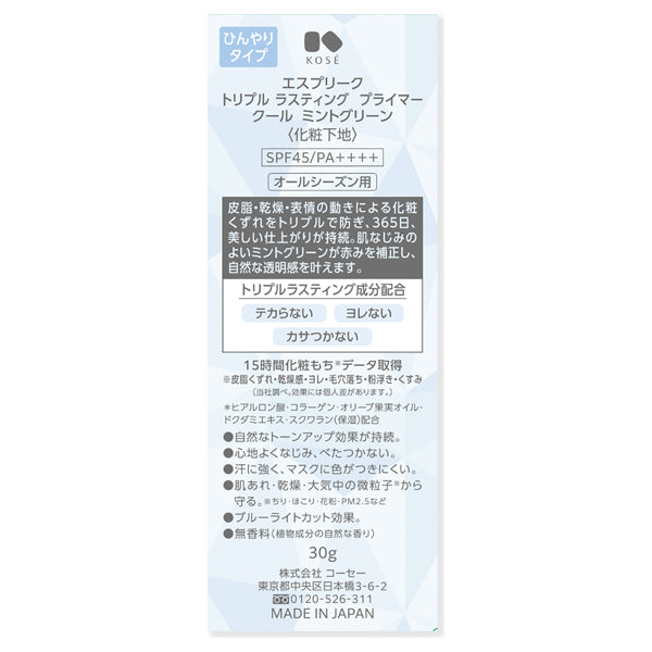 ESPRIQUE Triple Lasting Primer Cool, SPF45 PA++++, Mint Green, 30g, Fragrance-free