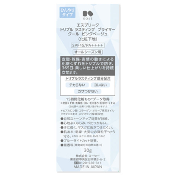 ESPRIQUE Triple Lasting Primer Cool (Pink Beige), 30g