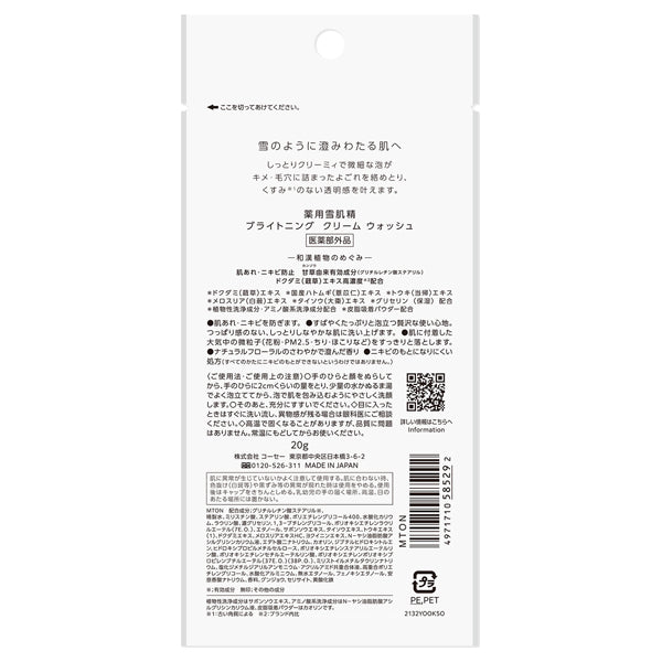 Medicated Sekkisei Brightening Cream Wash (Trial), 20g