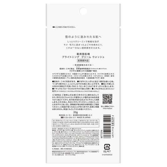 Medicated Sekkisei Brightening Cream Wash (Trial), 20g