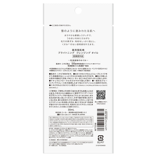 Medicated Sekkisei Brightening Cleansing Oil (Trial), 30ml
