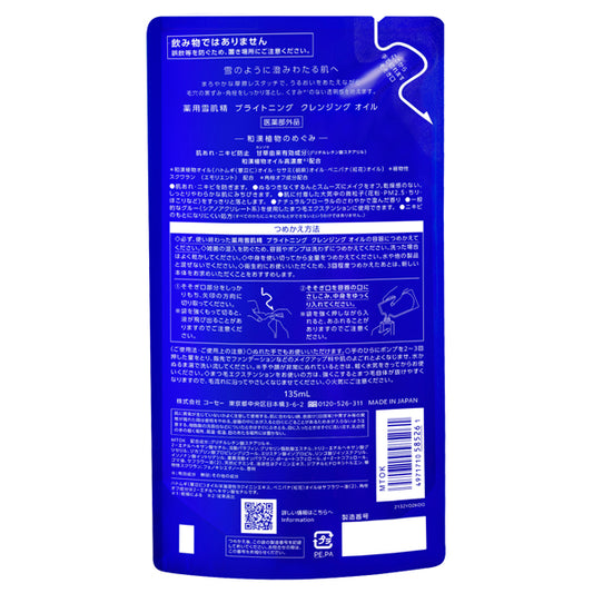 Medicated Sekkisei Brightening Cleansing Oil (Refill), 135ml