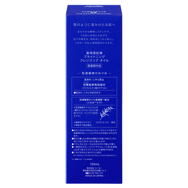 Sekkisei Medicated Sekkisei Brightening Cleansing Oil, 150ml (Natural Floral)