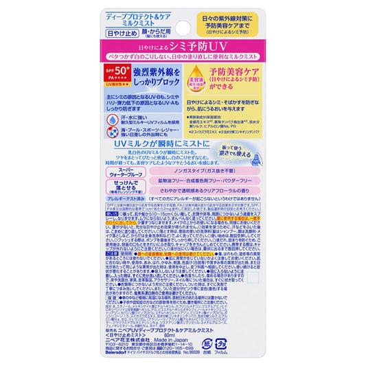 Nivea UV Deep Protect & Care Milk Mist SPF50, 60ml (Clear Floral Scent)