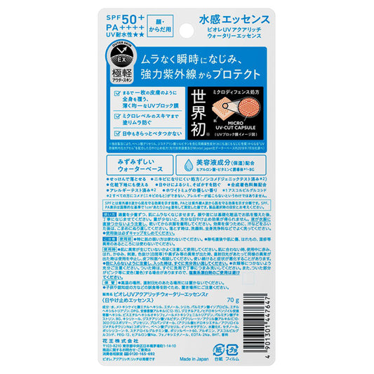 Biore UV Aqua Rich Watery Essence SPF50+ PA++++ (White Muguet), 70g