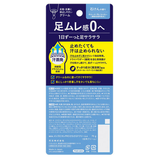 MEN's Biore Foot Cream PRO (Soap), 70g