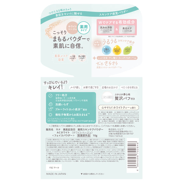 Suhada Kinenbi Medicated Skin Care Powder AC White (White Beige), 10g