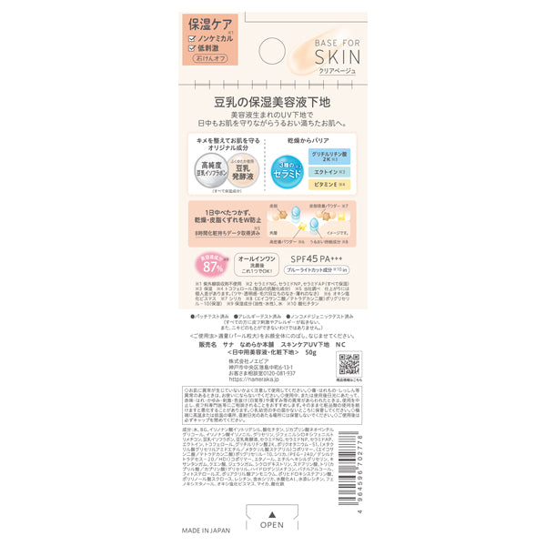 SANA Nameraka Honpo Skincare UV Base NC (Clear Beige), SPF45, 50g