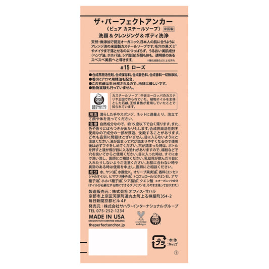 The Perfect Anchor Pure Castile Soap, 236ml (Rose)