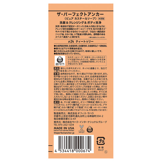 The Perfect Anchor Pure Castile Soap, 236ml (Tea Tree)