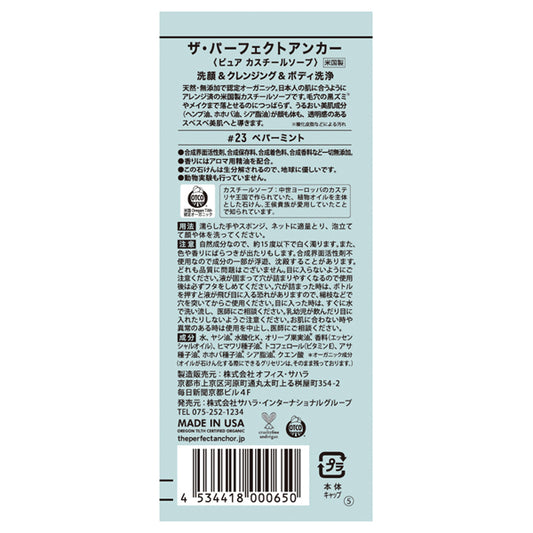 The Perfect Anchor Pure Castile Soap, 236ml (Peppermint)