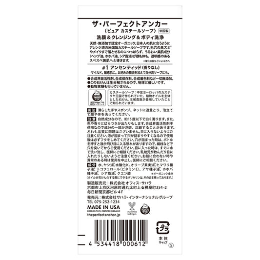 The Perfect Anchor Pure Castile Soap, 236ml (Unscented)