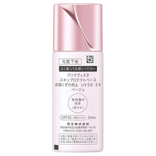 Sofina Primavista Skin Protect Base Sebum-Resistant UV50 EX SPF50, 25ml (Beige)