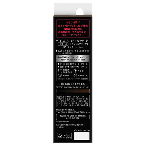 KATE Super Lasting Liner (BK-4), 0.45g