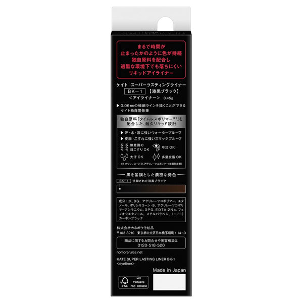 KATE Super Lasting Liner (BK-1), 0.45g