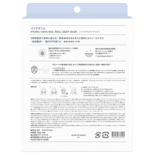 Biodance Hydro Cera-Nol Real Deep Mask, 34g