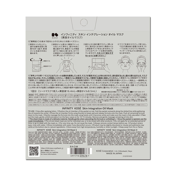INFINITY Skin Integration Oil Mask, 1 use