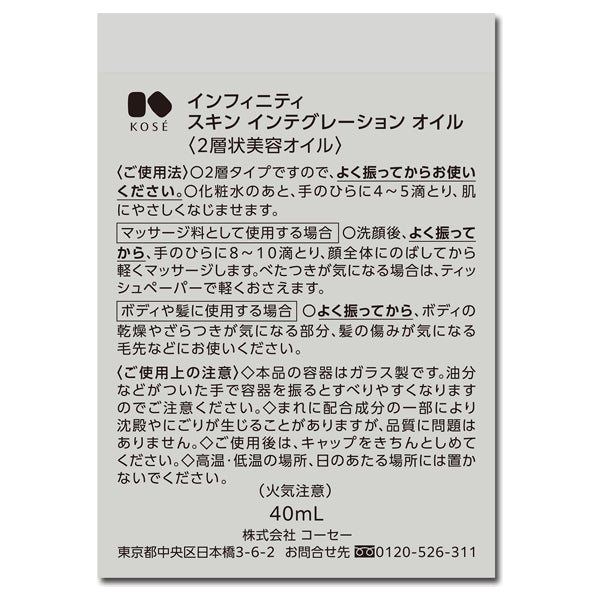 INFINITY Skin Integration Oil, 40ml