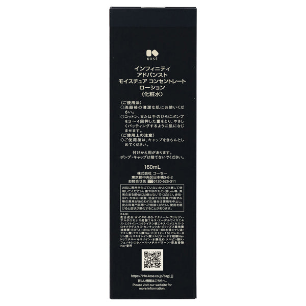 INFINITY Advanced Moisture Concentrate Lotion, 160ml