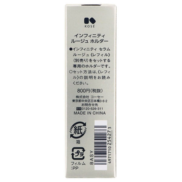 INFINITY Rouge Holder