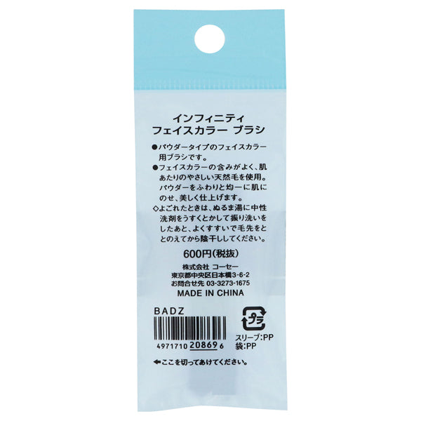 INFINITY Face Color Brush