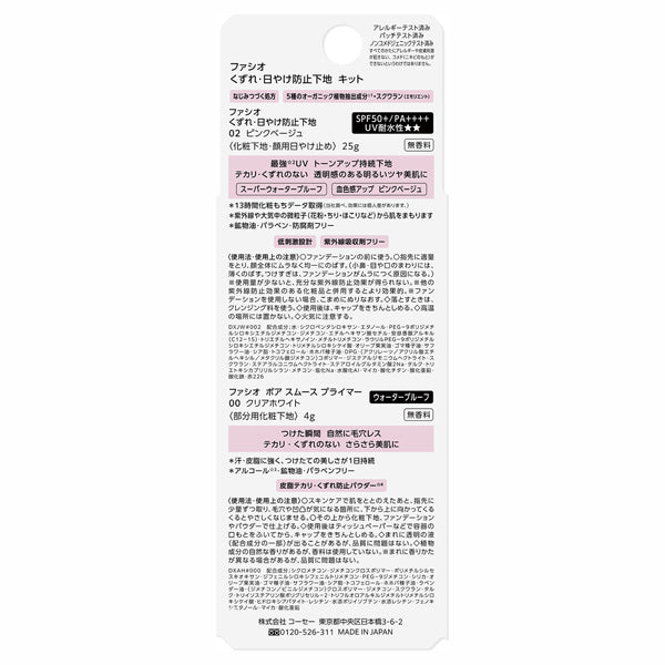 Fasio Prevents makeup from smudging and sunburn, SPF50+ PA++++, 02 Pink Beige, 25g, 4g, Fragrance-free