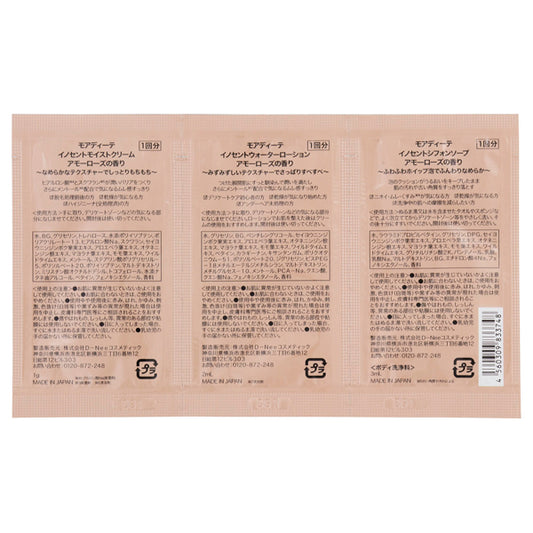 MOIDITE Trial Set (Amor Rose), 3ml, 2ml, 1g