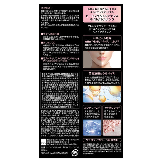 Cleansing Research EXO Peel Maintenance Oil, 145ml