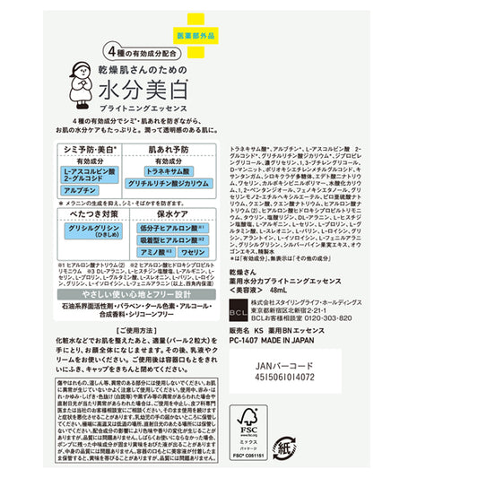 Kansosan Medicated Hydration Brightening Essence, 48ml