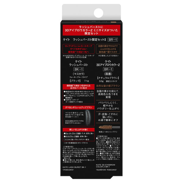 KATE Lash Burst Limited Set II (BR-1), 7.1g