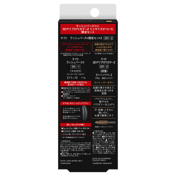 KATE Lash Burst Limited Set II (BR-2), 7.1g