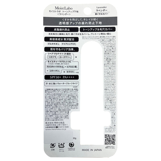 Meishoku Moist Labo Tone Up Base SPF50+ PA++++ (Lavender), 30g