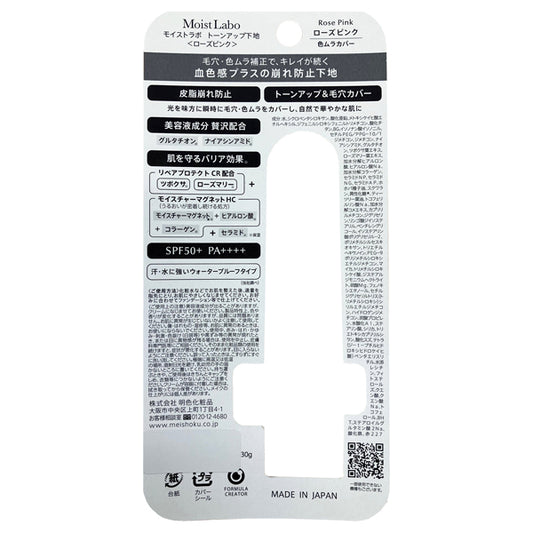 Meishoku Moist Labo Tone Up Base SPF50+ (Rose Pink), 30g