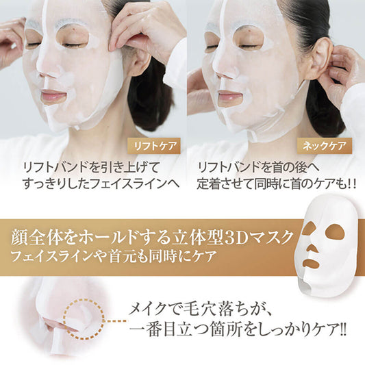 TAKAKO OHASHI All-in-one 3D Lifting Mask (5 Masks)