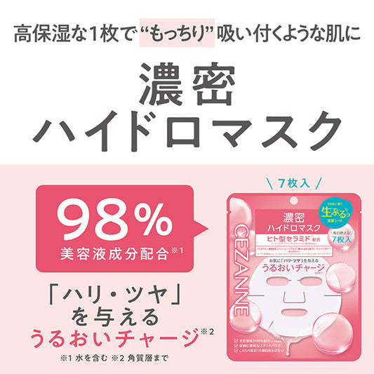 CEZANNE Rich Hydro Mask, 7 sheets (130ml)