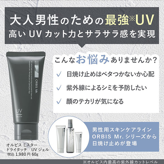 ORBIS Mr. Dry Touch UV Gel, SPF50, 60g