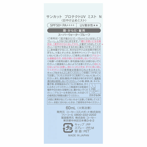 SUNCUT Protect UV Mist SPF50+ PA++++, 60ml
