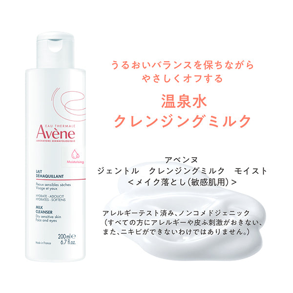 Avene Gentle Cleansing Milk Moist, 200ml