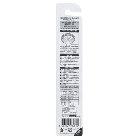 NONIO Tongue Cleaner