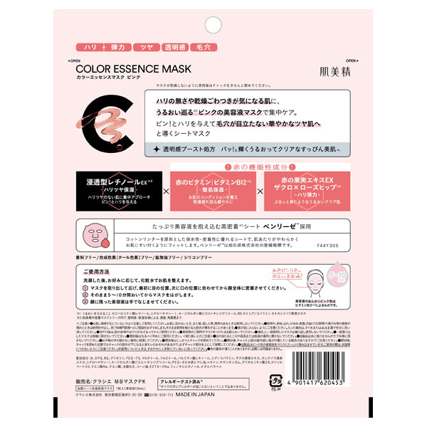 Hadabisei Color Essence Mask (Pink) , 7pcs