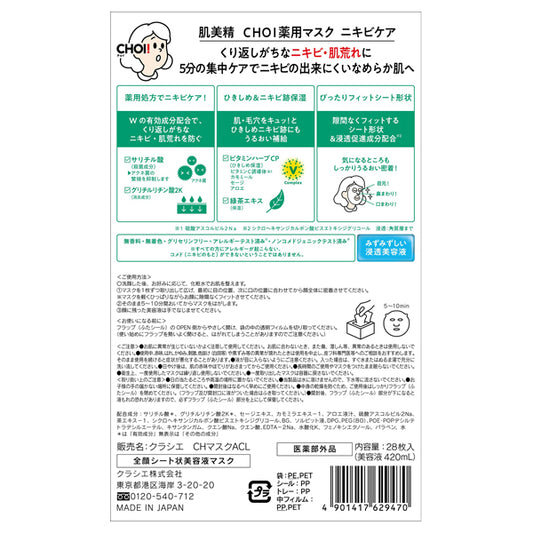 Hadabisei CHOI Medicated Mask Acne Care, 28pcs