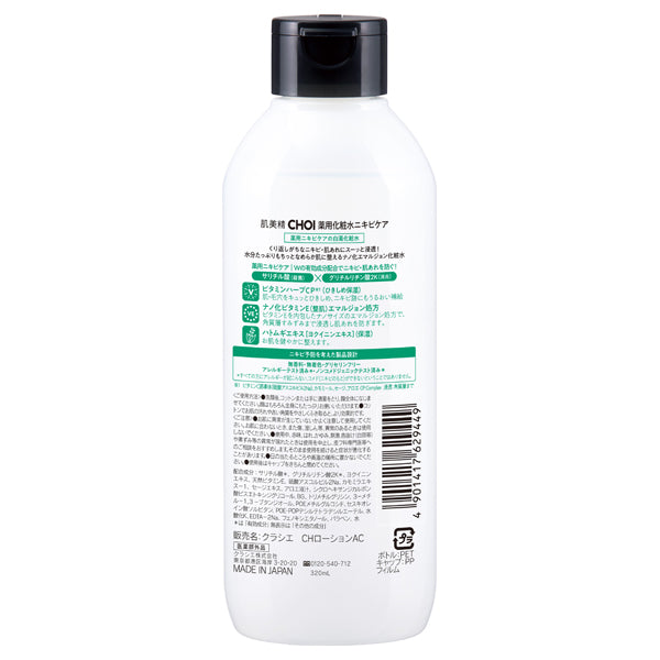 Hadabisei CHOI Medicated Lotion Acne Care, 320ml