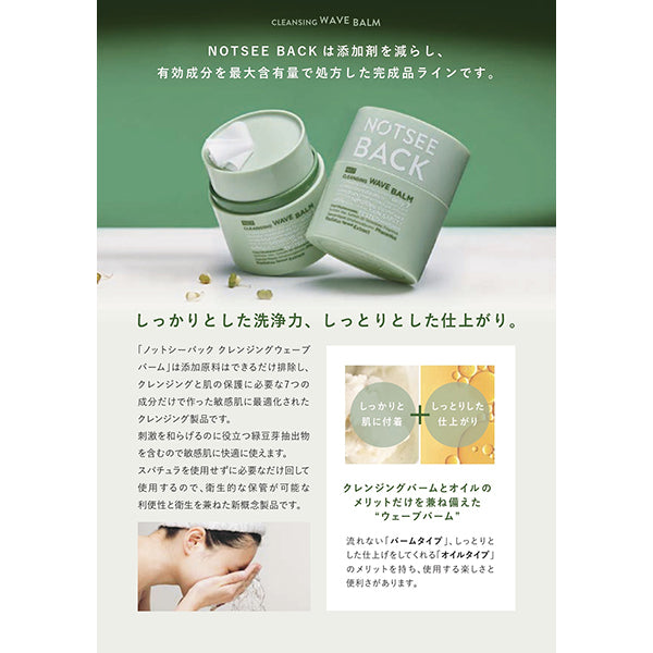 Notseeback Cleansing Wave Balm, 43g