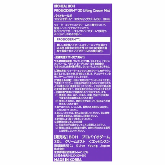 BIOHEAL BOH Probioderm 3D Lifting Cream Mist, 100ml