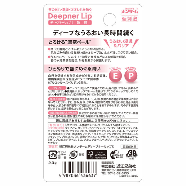 MENTURM Deepner Lip Sensitive, 2.3g