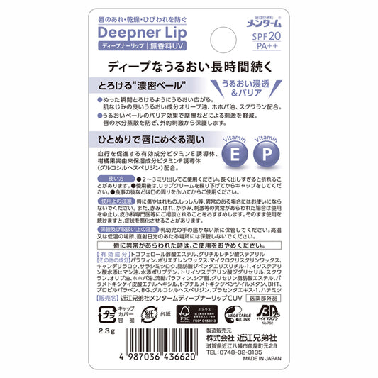 MENTURM Deepner Lip Unscented UV (Unscented), 2.3g