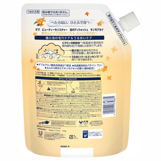 Dove Beauty Moisture Foaming Body Wash Refill, 750g (Kinmokusei)