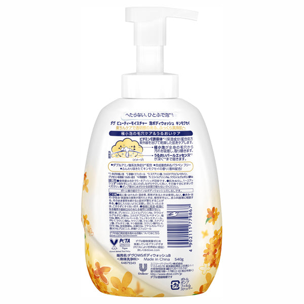 Dove Beauty Moisture Foaming Body Wash, 540g (Osmanthus)