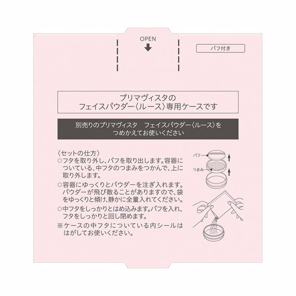 Sofina Primavista Face powder loose, 1 piece (87g)