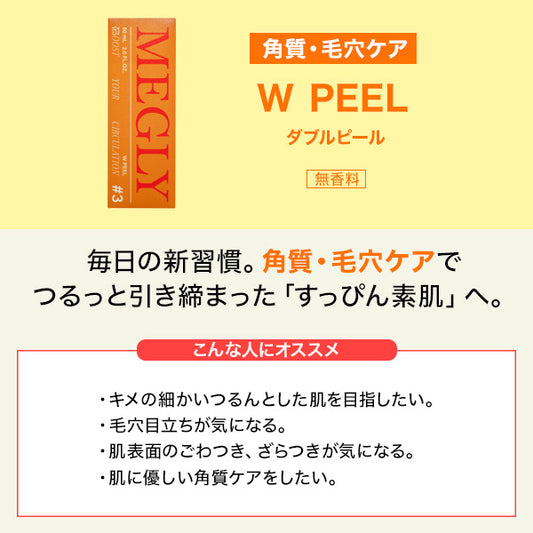 MEGLY #3 W PEEL, 60ml